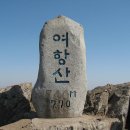 4월 산행알림(함안 - 여항산 770m) 이미지