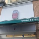 디저트가 유명한, 커피맛집 [반달커피 충주첨단점]
