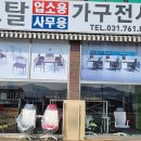 토탈사무용가구 - 광주시 포은대로 437 | 토탈사무용가구