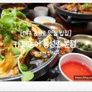 대구 동성로 맛집 밥집, 든든한 한식 한 끼! 카페동이 동성로 본점에서 즐긴 집밥 같은 밥상