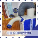원탑에어컨 이미지