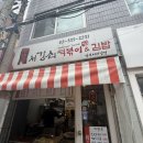 남부터미널  5번출구 뒤 | 터미널점]-가래떡 떡볶이 맛집,남부터미널맛집 예술의전당맛집 서초김밥 남부터미널분식 남부터미널떡볶이