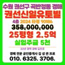 권선신일유토빌 | 곡반정동 권선신일유토빌 아파트 경매 수원시 입찰 물건 목록