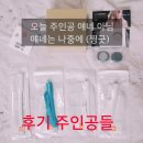 샤오미 LED 라이트, USB 휴대용 선풍기 구매후기 이미지