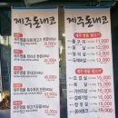 관저동고기집 제주돈내코가장맛있는뒷고기 방문후기