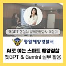 해양경찰서 앞 | 창원해양경찰서 생성형 AI 교육 후기｜공공기관 챗GPT 제미나이 활용 교육 현장 스케치 AI교육전문강사...
