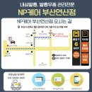 엔피케어부산