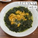 조*국 - 안양시 동안구 경수대로 430 | 부산역 점심 맛집 제주가 부산역직영점 멍게비빔밥 성게국 내돈내산 후기