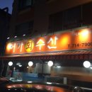 어가회수산 이미지