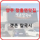 갯촌칼국시 이미지