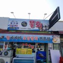 현암초등학교 | 삼성동맛집 달인물회의 시원한 물회 한그릇 솔직후기