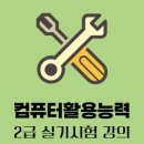컴퓨터중급(파워·엑셀) 이미지