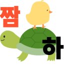 세종로 45번길~세종로79번길 | 동대문엽기떡볶이 여주터미널점｜어차피 여주는 엽떡 하나임~
