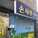 손사부안마센터 | 청주 마사지 잘하는곳 손사부 안마센터