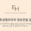 아이호성형외과의원 이미지