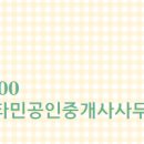 우미 공인중개사사무소 이미지