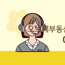 동성부동산공인중개사사무소 이미지