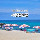 강릉어린이수영교실 | 강릉 사근진해변 스노클링 샤워장 파라솔 요금 바다 수영 추천