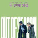 두번째 계절 이미지