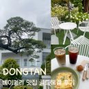 골드전자 | 홍종흔베이커리 본점 골드헤겔 후기•메뉴 주차 아기의자•동탄유명베이커리