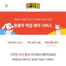 하나팜약국 | 서대문 해봄약국 펫코팜 픽업서비스로 강아지 심장사상충약 구매 후기