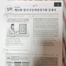 2023년도 제63회 한국사능력검정시험 심화 문제풀이와 정답, 한국사능력검정시험 일정, 한국사검정능력...