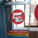돌 당구장 이미지