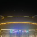 한송정가든