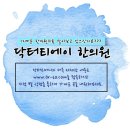 동준한의원 네이버블로그