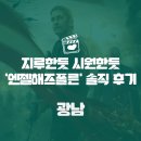 Angel has fallen | [영화리뷰] 지루한듯 시원한 영화, 엔젤해즈폴른(Angel Has Fallen, 2019)