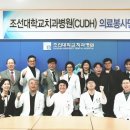 조선대학교병원 이미지