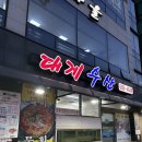 대게마을 거제일품물회 본점 | 거제 지세포 대게맛집, 대게수산 대게마을거제일품물회 본점