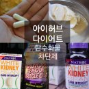 수허브&다이어트