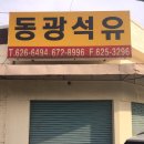 동광석유 네이버블로그