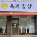 청자다방옥과점 | 골프 전후 필수 코스, 불향 가득 제육과 집밥 감성 가득한 옥과맛집 '옥과밥상'