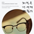 윤종신 콘서트 이미지