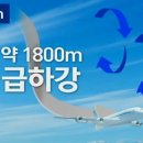 #3250 나는 누구인가? - 1,800m 急降下(급강하) 1,800m steep descent 이미지