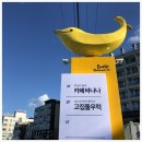 고집돌우럭함덕점 이미지