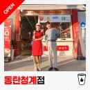 베러먼데이동탄