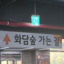 광주-곤지-곤지암-1 | 숲나들e 곤지암리트와 곤지암 화담숲 예약까지