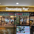 황산공원(황산B) | 양산 황산공원 맛집 내돈내산 채선당 샤브샤브 무한리필
