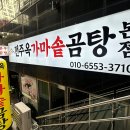 가마솥한우사골곰탕 이미지