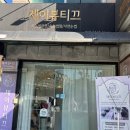 중랑구 상봉중앙로8나길 | 망우역속눈썹 ‘제이뷰티끄 상봉점’ led속눈썹 연장 후기