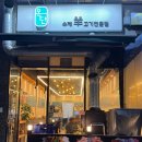 옥단양고기 이미지