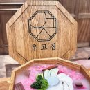 우고집 - 계양구 오조산공원로 26 | 우고집
