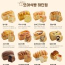 또아식빵 하단점 이미지