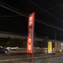 봉양돈까스 | 통큰왕짬뽕 봉양점 - 짜장 짬뽕 돈까스 후기