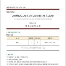 서울 2024학년도 대광고등학교 물리 시간 강사 채용 공고 ( 2024.08.31 (토) 마감 ) 이미지