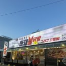 울산 국물닭발 호계동 맛집 아재불닭발 그리고 오돌뼈 울샌북구점