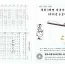 하모사랑 카페 회원 3만 명 기념축제 및 2018년 송년회 순서지[스캔+아래한글]+기념시조 이미지